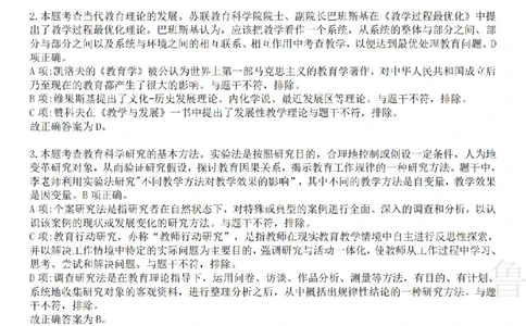 2023下中学教育知识与能力真题-答案与解析_4-教培资料-26年最新资料-同步更新_初中高中教资_2025上中学教资笔试_062025上教资笔试考前冲刺汇总_01、历年真题合集
