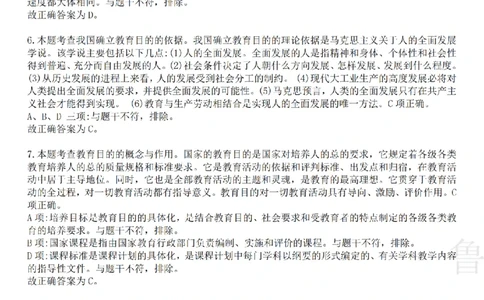 2023下中学教育知识与能力真题-答案与解析_4-教培资料-26年最新资料-同步更新_初中高中教资_2025上中学教资笔试_062025上教资笔试考前冲刺汇总_01、历年真题合集