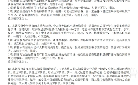 2023下中学教育知识与能力真题-答案与解析_4-教培资料-26年最新资料-同步更新_初中高中教资_2025上中学教资笔试_062025上教资笔试考前冲刺汇总_01、历年真题合集