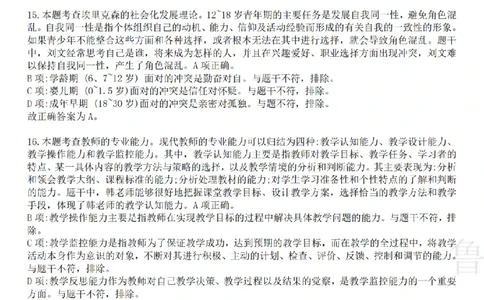 2023下中学教育知识与能力真题-答案与解析_4-教培资料-26年最新资料-同步更新_初中高中教资_2025上中学教资笔试_062025上教资笔试考前冲刺汇总_01、历年真题合集