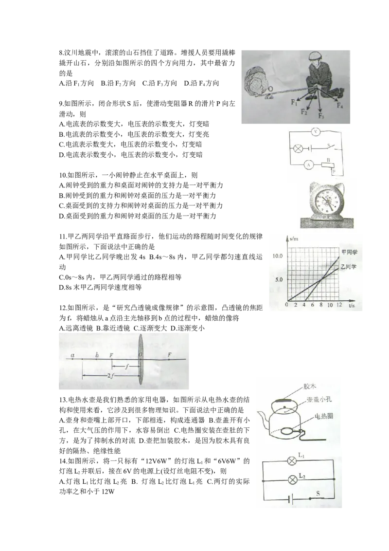 2009年山东潍坊市中考物理真word版含答案_中考真题_4.物理中考真题2015-2024年_地区卷_山东省_山东潍坊中考物理08-21
