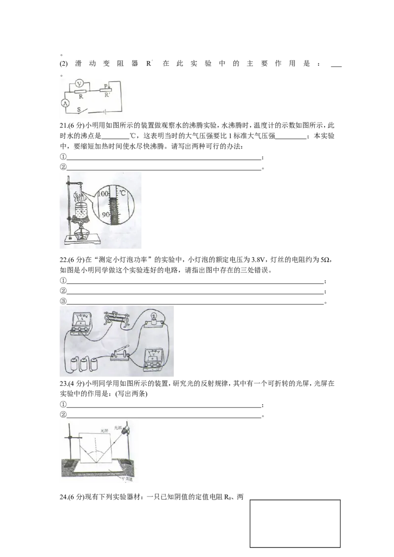 2009年山东潍坊市中考物理真word版含答案_中考真题_4.物理中考真题2015-2024年_地区卷_山东省_山东潍坊中考物理08-21