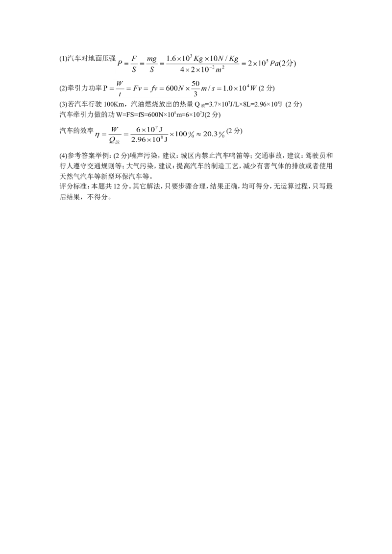 2009年山东潍坊市中考物理真word版含答案_中考真题_4.物理中考真题2015-2024年_地区卷_山东省_山东潍坊中考物理08-21