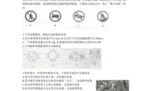 2009年山东潍坊市中考物理真word版含答案_中考真题_4.物理中考真题2015-2024年_地区卷_山东省_山东潍坊中考物理08-21