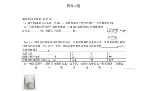 2009年山东潍坊市中考物理真word版含答案_中考真题_4.物理中考真题2015-2024年_地区卷_山东省_山东潍坊中考物理08-21
