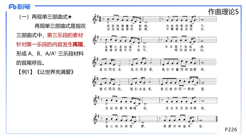 1.29晚-理论精讲-作曲理论5-王齐悦_4-教培资料-26年最新资料-同步更新_科一科二电子资料合集中小幼（笔记真题知识点汇总等）文件多，按需保存_各机构笔记合集（中小幼）推荐