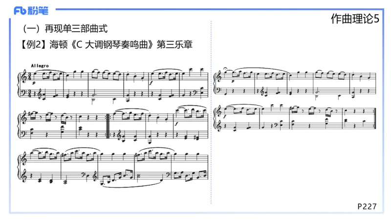 1.29晚-理论精讲-作曲理论5-王齐悦_4-教培资料-26年最新资料-同步更新_科一科二电子资料合集中小幼（笔记真题知识点汇总等）文件多，按需保存_各机构笔记合集（中小幼）推荐