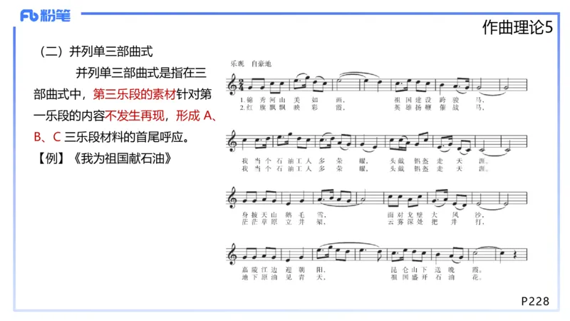 1.29晚-理论精讲-作曲理论5-王齐悦_4-教培资料-26年最新资料-同步更新_科一科二电子资料合集中小幼（笔记真题知识点汇总等）文件多，按需保存_各机构笔记合集（中小幼）推荐