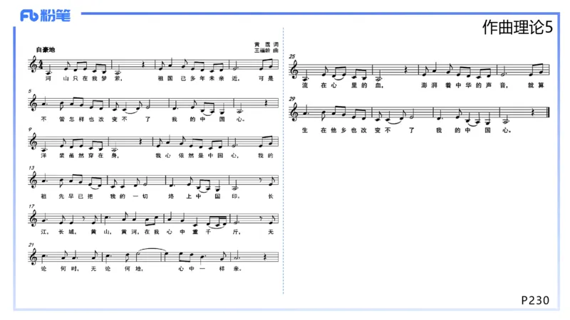 1.29晚-理论精讲-作曲理论5-王齐悦_4-教培资料-26年最新资料-同步更新_科一科二电子资料合集中小幼（笔记真题知识点汇总等）文件多，按需保存_各机构笔记合集（中小幼）推荐