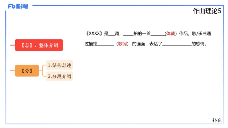1.29晚-理论精讲-作曲理论5-王齐悦_4-教培资料-26年最新资料-同步更新_科一科二电子资料合集中小幼（笔记真题知识点汇总等）文件多，按需保存_各机构笔记合集（中小幼）推荐