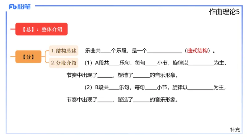 1.29晚-理论精讲-作曲理论5-王齐悦_4-教培资料-26年最新资料-同步更新_科一科二电子资料合集中小幼（笔记真题知识点汇总等）文件多，按需保存_各机构笔记合集（中小幼）推荐