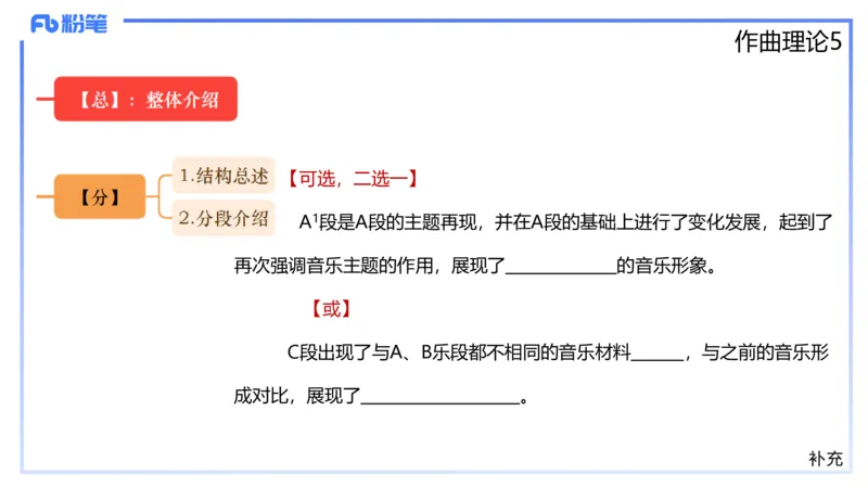 1.29晚-理论精讲-作曲理论5-王齐悦_4-教培资料-26年最新资料-同步更新_科一科二电子资料合集中小幼（笔记真题知识点汇总等）文件多，按需保存_各机构笔记合集（中小幼）推荐