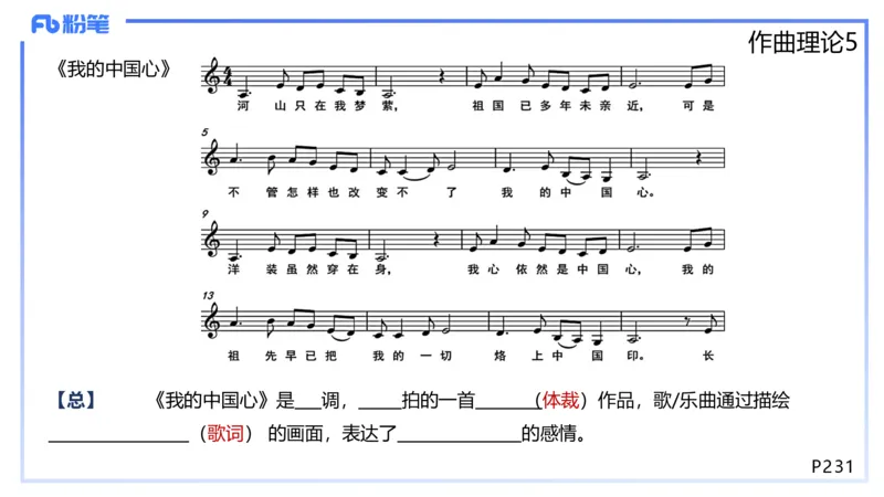 1.29晚-理论精讲-作曲理论5-王齐悦_4-教培资料-26年最新资料-同步更新_科一科二电子资料合集中小幼（笔记真题知识点汇总等）文件多，按需保存_各机构笔记合集（中小幼）推荐