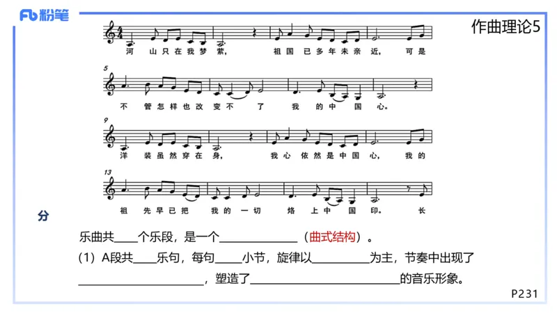 1.29晚-理论精讲-作曲理论5-王齐悦_4-教培资料-26年最新资料-同步更新_科一科二电子资料合集中小幼（笔记真题知识点汇总等）文件多，按需保存_各机构笔记合集（中小幼）推荐
