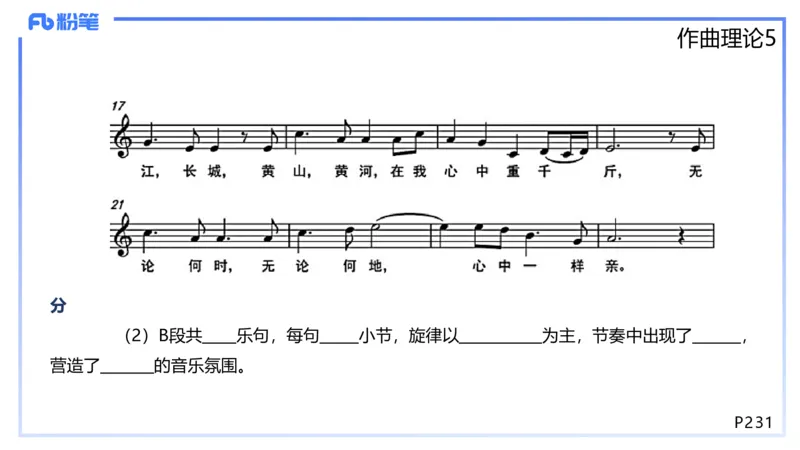 1.29晚-理论精讲-作曲理论5-王齐悦_4-教培资料-26年最新资料-同步更新_科一科二电子资料合集中小幼（笔记真题知识点汇总等）文件多，按需保存_各机构笔记合集（中小幼）推荐
