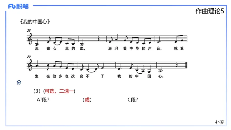 1.29晚-理论精讲-作曲理论5-王齐悦_4-教培资料-26年最新资料-同步更新_科一科二电子资料合集中小幼（笔记真题知识点汇总等）文件多，按需保存_各机构笔记合集（中小幼）推荐