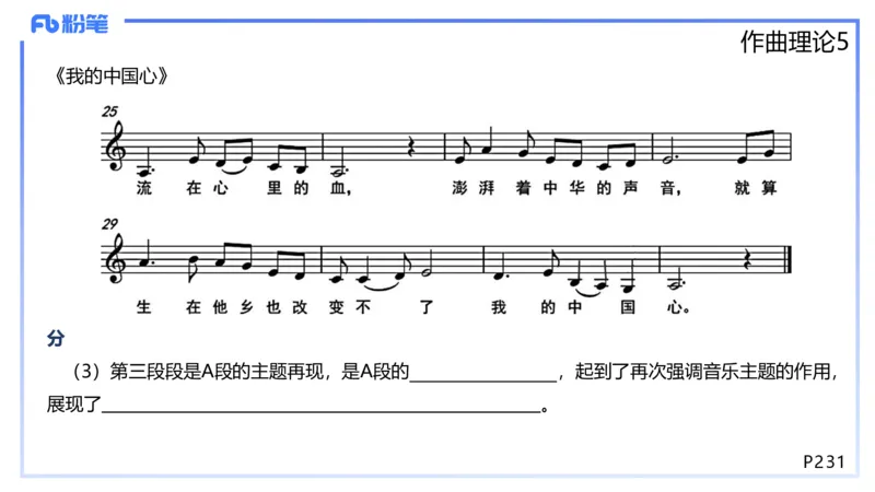 1.29晚-理论精讲-作曲理论5-王齐悦_4-教培资料-26年最新资料-同步更新_科一科二电子资料合集中小幼（笔记真题知识点汇总等）文件多，按需保存_各机构笔记合集（中小幼）推荐