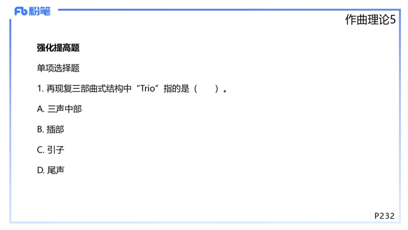 1.29晚-理论精讲-作曲理论5-王齐悦_4-教培资料-26年最新资料-同步更新_科一科二电子资料合集中小幼（笔记真题知识点汇总等）文件多，按需保存_各机构笔记合集（中小幼）推荐