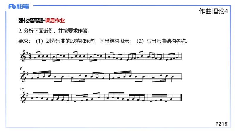 1.29晚-理论精讲-作曲理论5-王齐悦_4-教培资料-26年最新资料-同步更新_科一科二电子资料合集中小幼（笔记真题知识点汇总等）文件多，按需保存_各机构笔记合集（中小幼）推荐