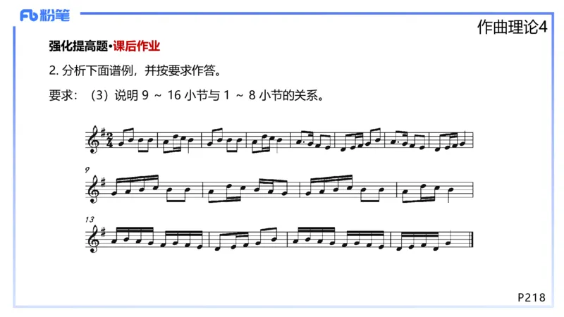 1.29晚-理论精讲-作曲理论5-王齐悦_4-教培资料-26年最新资料-同步更新_科一科二电子资料合集中小幼（笔记真题知识点汇总等）文件多，按需保存_各机构笔记合集（中小幼）推荐