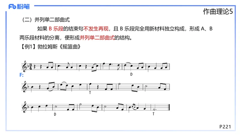 1.29晚-理论精讲-作曲理论5-王齐悦_4-教培资料-26年最新资料-同步更新_科一科二电子资料合集中小幼（笔记真题知识点汇总等）文件多，按需保存_各机构笔记合集（中小幼）推荐