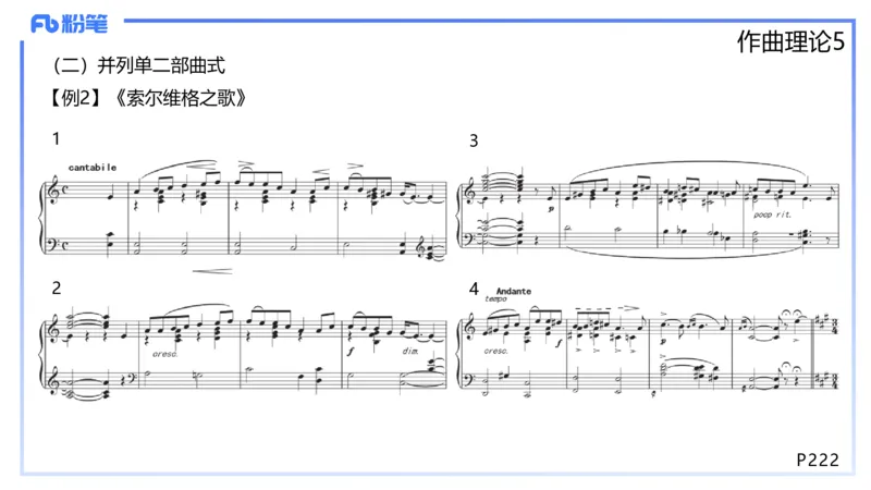 1.29晚-理论精讲-作曲理论5-王齐悦_4-教培资料-26年最新资料-同步更新_科一科二电子资料合集中小幼（笔记真题知识点汇总等）文件多，按需保存_各机构笔记合集（中小幼）推荐