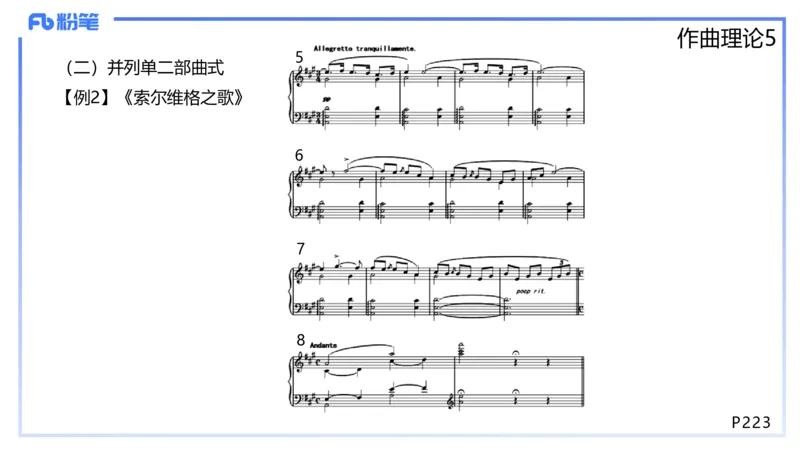 1.29晚-理论精讲-作曲理论5-王齐悦_4-教培资料-26年最新资料-同步更新_科一科二电子资料合集中小幼（笔记真题知识点汇总等）文件多，按需保存_各机构笔记合集（中小幼）推荐