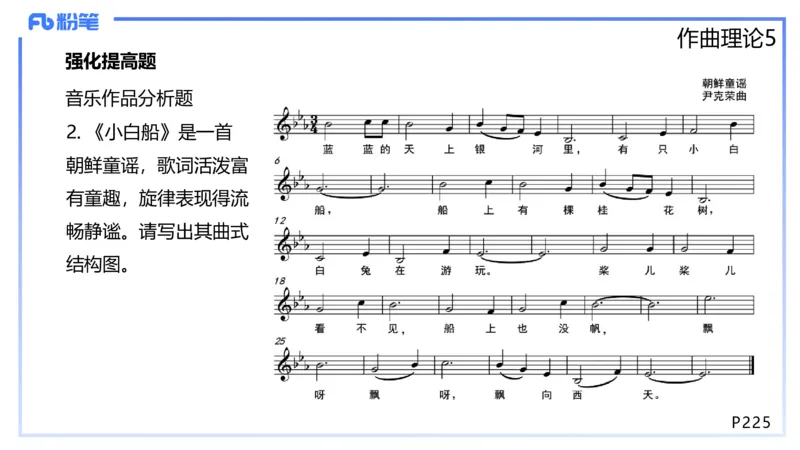 1.29晚-理论精讲-作曲理论5-王齐悦_4-教培资料-26年最新资料-同步更新_科一科二电子资料合集中小幼（笔记真题知识点汇总等）文件多，按需保存_各机构笔记合集（中小幼）推荐