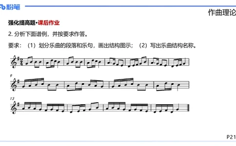 1.29晚-理论精讲-作曲理论5-王齐悦_4-教培资料-26年最新资料-同步更新_科一科二电子资料合集中小幼（笔记真题知识点汇总等）文件多，按需保存_各机构笔记合集（中小幼）推荐