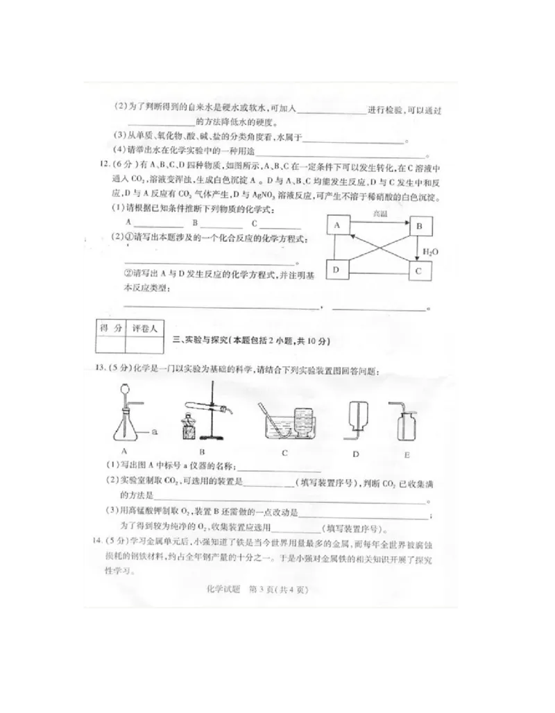 2010年菏泽市中考化学试题及答案_中考真题_5.化学中考真题2015-2024年_地区卷_山东省_菏泽化学10-21
