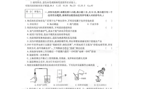 2010年菏泽市中考化学试题及答案_中考真题_5.化学中考真题2015-2024年_地区卷_山东省_菏泽化学10-21