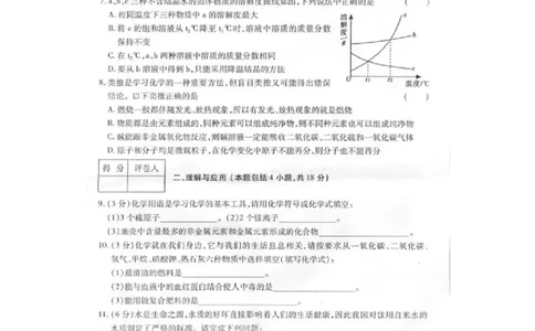 2010年菏泽市中考化学试题及答案_中考真题_5.化学中考真题2015-2024年_地区卷_山东省_菏泽化学10-21