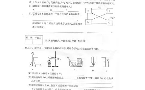2010年菏泽市中考化学试题及答案_中考真题_5.化学中考真题2015-2024年_地区卷_山东省_菏泽化学10-21