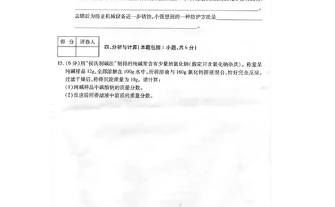 2010年菏泽市中考化学试题及答案_中考真题_5.化学中考真题2015-2024年_地区卷_山东省_菏泽化学10-21