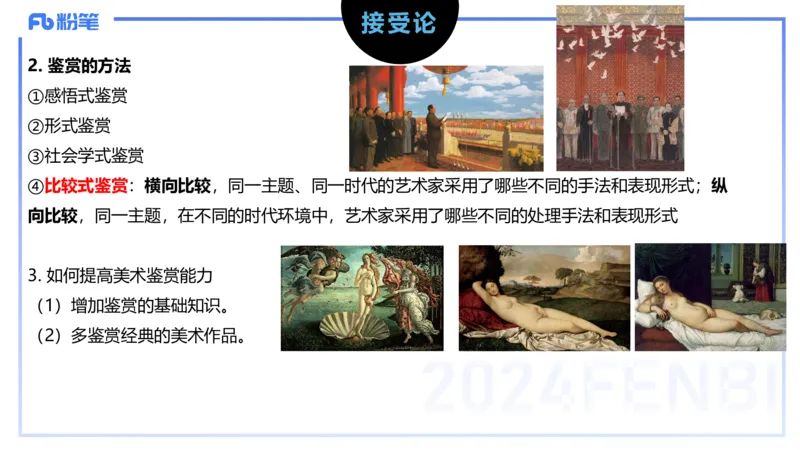 2024.2.2-理论精讲-美术基础知识+艺术概论4-明君_4-教培资料-26年最新资料-同步更新_科一科二电子资料合集中小幼（笔记真题知识点汇总等）文件多，按需保存_01西米合集_01理论精讲