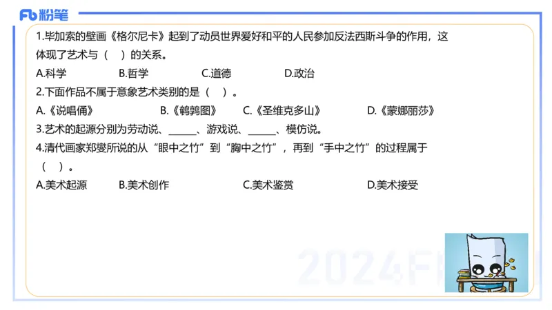 2024.2.2-理论精讲-美术基础知识+艺术概论4-明君_4-教培资料-26年最新资料-同步更新_科一科二电子资料合集中小幼（笔记真题知识点汇总等）文件多，按需保存_01西米合集_01理论精讲
