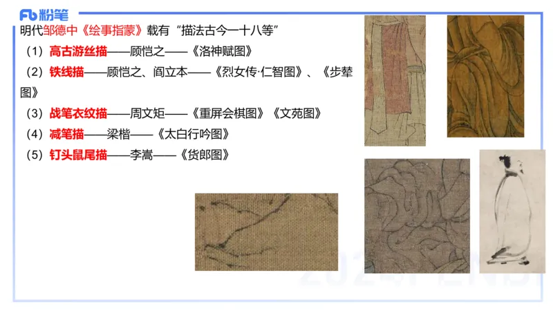 2024.2.2-理论精讲-美术基础知识+艺术概论4-明君_4-教培资料-26年最新资料-同步更新_科一科二电子资料合集中小幼（笔记真题知识点汇总等）文件多，按需保存_01西米合集_01理论精讲