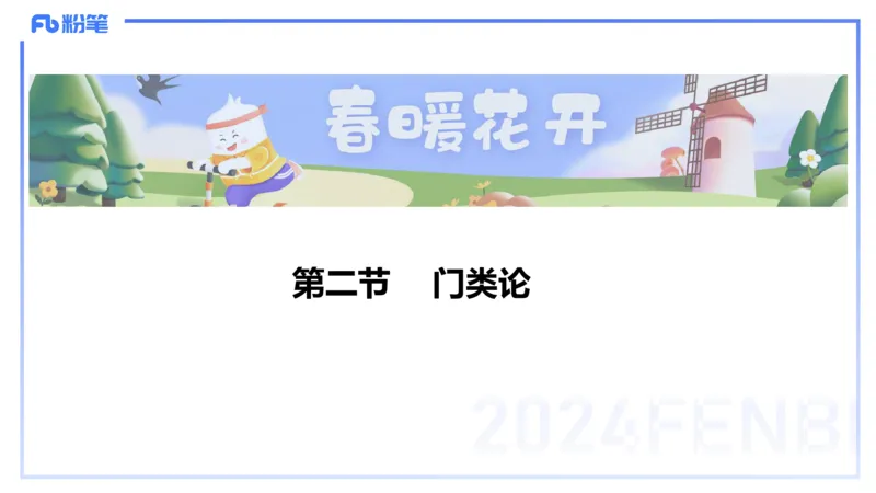2024.2.2-理论精讲-美术基础知识+艺术概论4-明君_4-教培资料-26年最新资料-同步更新_科一科二电子资料合集中小幼（笔记真题知识点汇总等）文件多，按需保存_01西米合集_01理论精讲