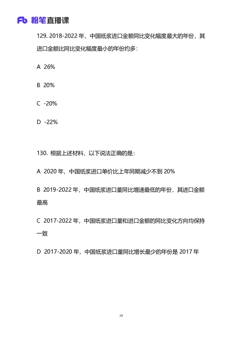 2024上半年省考第七季行测模考大赛讲义-数资_2026考公资料_（63）粉笔模考解析_模考2025国考省考FB模考：更新中(1)_2025国考模考解析06季_讲义