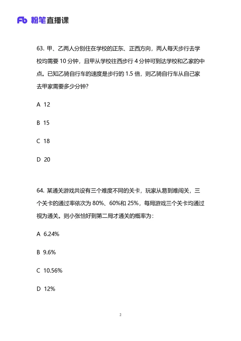 2024上半年省考第七季行测模考大赛讲义-数资_2026考公资料_（63）粉笔模考解析_模考2025国考省考FB模考：更新中(1)_2025国考模考解析06季_讲义