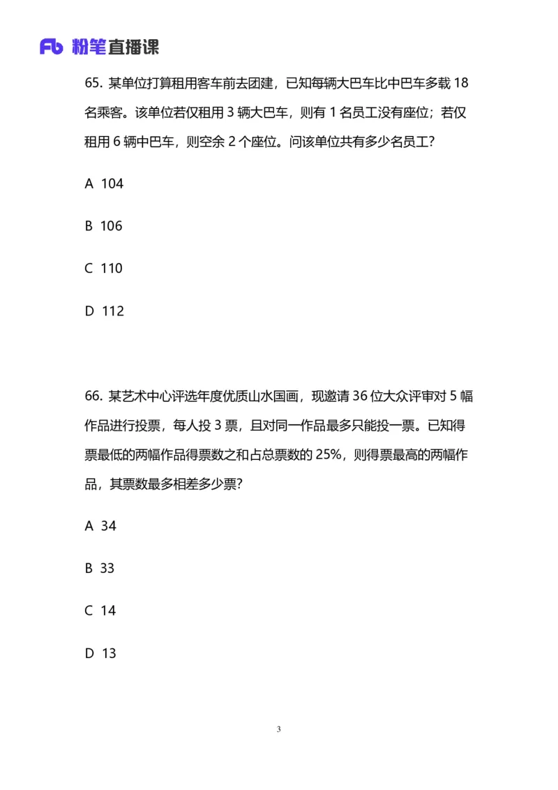 2024上半年省考第七季行测模考大赛讲义-数资_2026考公资料_（63）粉笔模考解析_模考2025国考省考FB模考：更新中(1)_2025国考模考解析06季_讲义