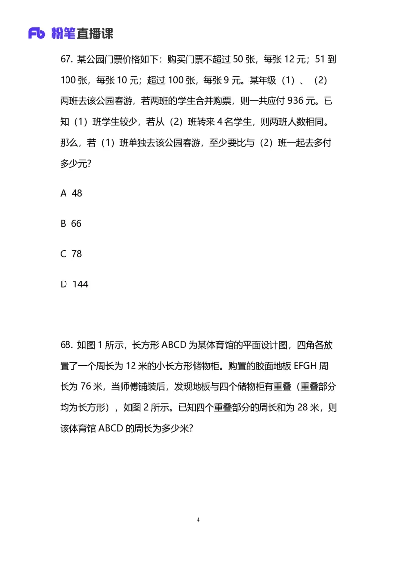 2024上半年省考第七季行测模考大赛讲义-数资_2026考公资料_（63）粉笔模考解析_模考2025国考省考FB模考：更新中(1)_2025国考模考解析06季_讲义