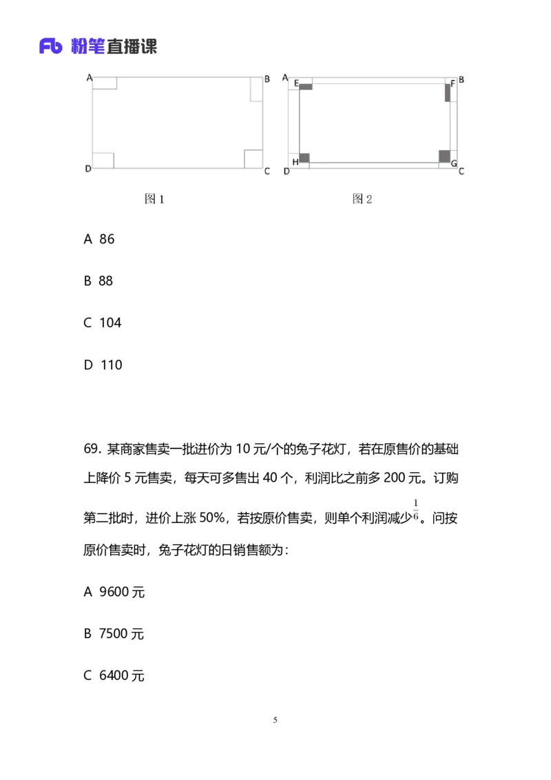 2024上半年省考第七季行测模考大赛讲义-数资_2026考公资料_（63）粉笔模考解析_模考2025国考省考FB模考：更新中(1)_2025国考模考解析06季_讲义