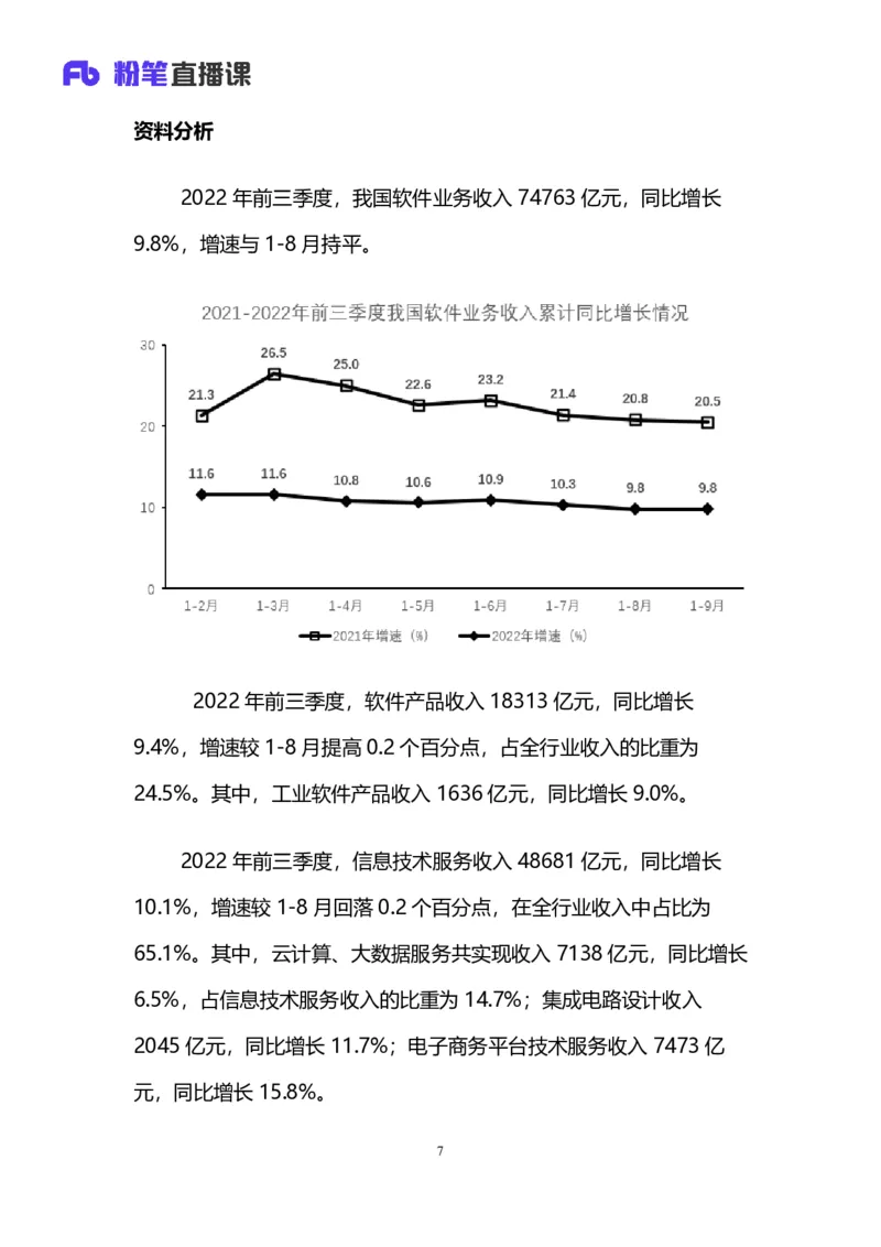 2024上半年省考第七季行测模考大赛讲义-数资_2026考公资料_（63）粉笔模考解析_模考2025国考省考FB模考：更新中(1)_2025国考模考解析06季_讲义