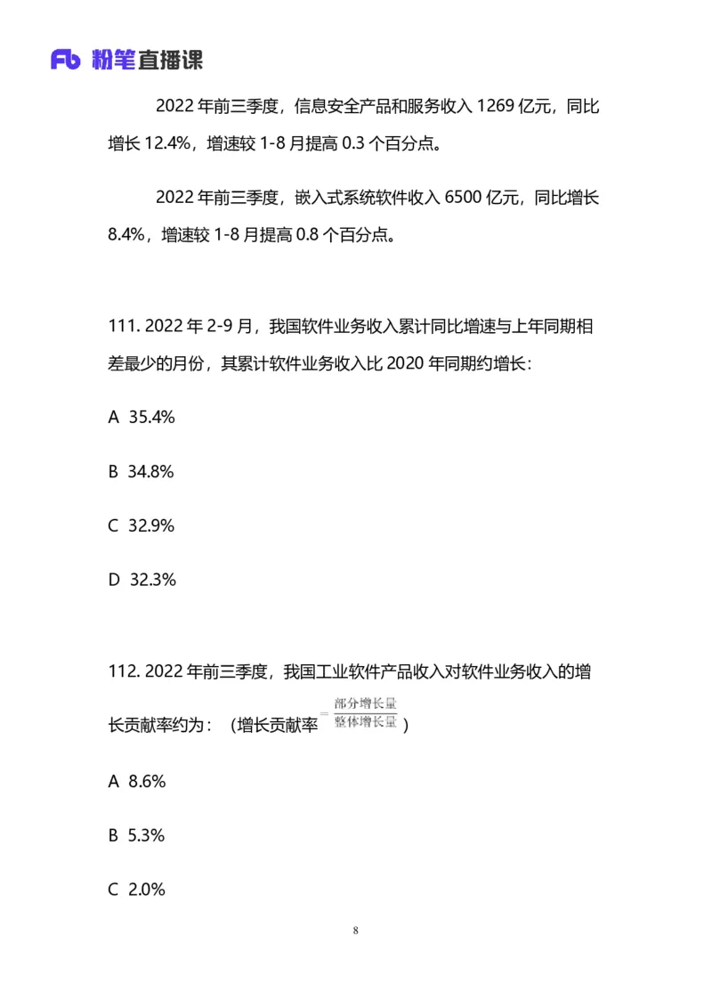 2024上半年省考第七季行测模考大赛讲义-数资_2026考公资料_（63）粉笔模考解析_模考2025国考省考FB模考：更新中(1)_2025国考模考解析06季_讲义