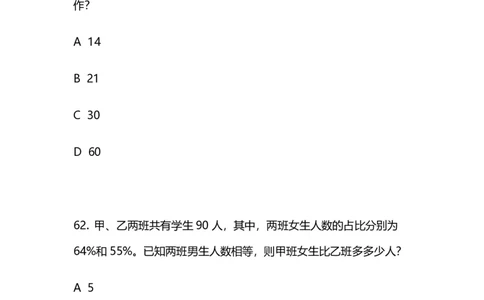 2024上半年省考第七季行测模考大赛讲义-数资_2026考公资料_（63）粉笔模考解析_模考2025国考省考FB模考：更新中(1)_2025国考模考解析06季_讲义