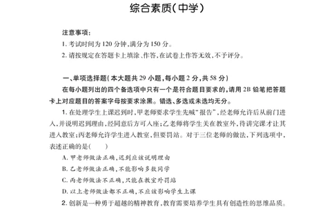 2024下综合素质-中学_4-教培资料-26年最新资料-同步更新_初中高中教资_2025下中学教资笔试_05科一科二题库类_初高中职-历年真题11-25上真题推荐看这里的~_中学真题