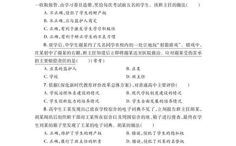 2024下综合素质-中学_4-教培资料-26年最新资料-同步更新_初中高中教资_2025下中学教资笔试_05科一科二题库类_初高中职-历年真题11-25上真题推荐看这里的~_中学真题