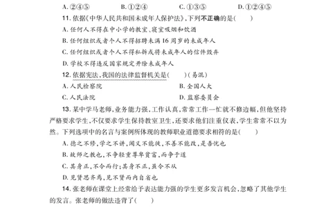 2024下综合素质-中学_4-教培资料-26年最新资料-同步更新_初中高中教资_2025下中学教资笔试_05科一科二题库类_初高中职-历年真题11-25上真题推荐看这里的~_中学真题