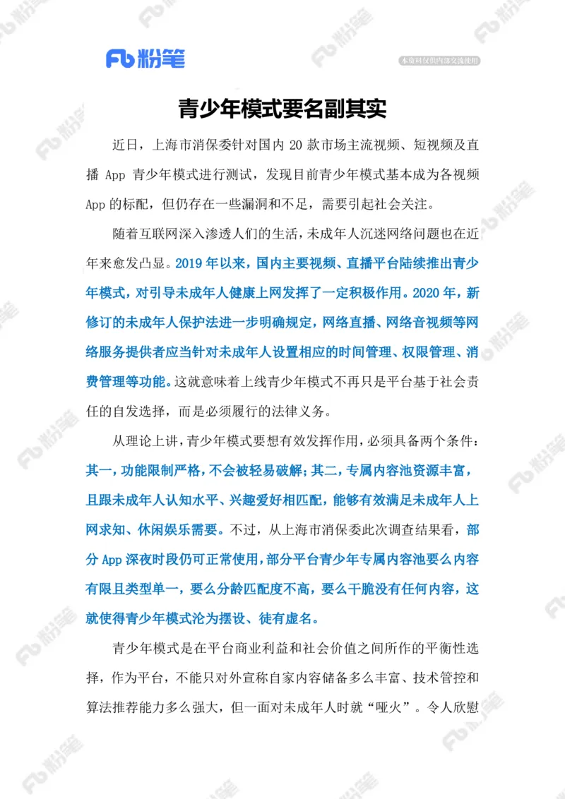 2023.4.3青少年模式（标注版）_2026考公资料_（10）粉笔_2025粉笔国考省考980（课＋笔记）_粉笔980（25多省）_1、粉笔时政_2、F晨读时政_2023年_04月